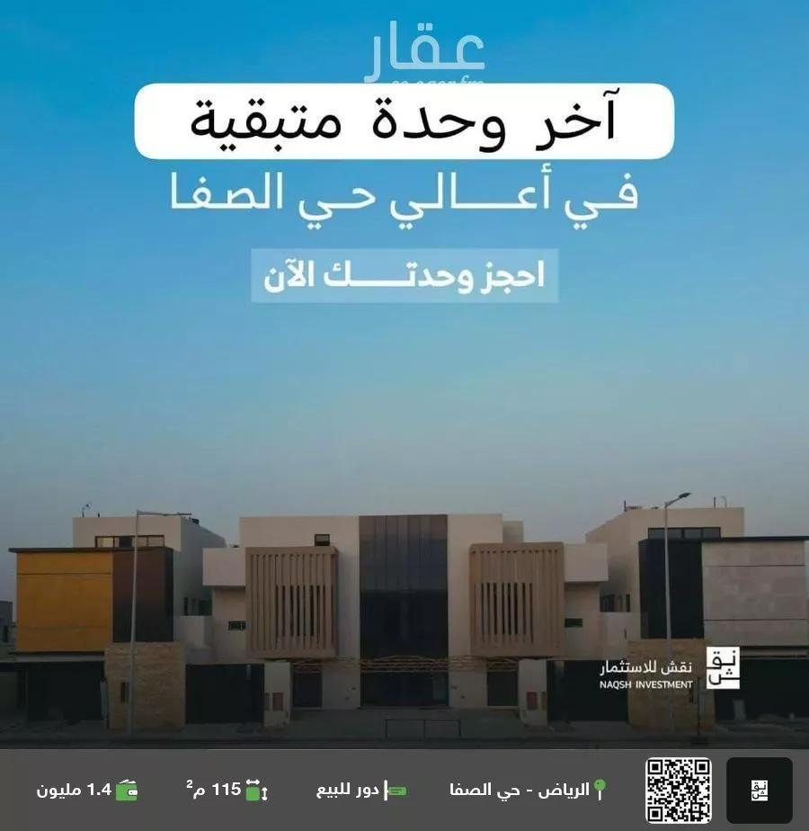 دور للبيع في شارع علاء الدين بيبرس, حي الصفاء, مدينة الرياض, منطقة الرياض 1 صورة