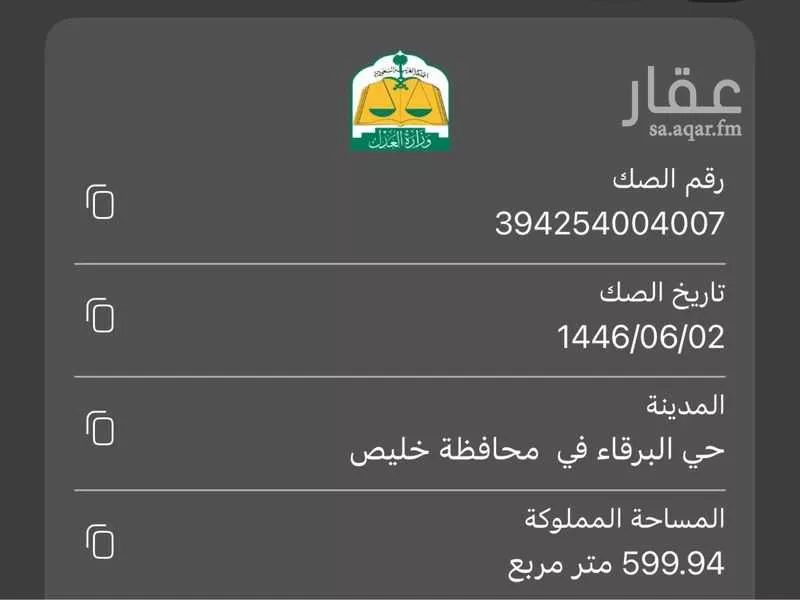 أرض للبيع في شارع 13436928, حي البرقاء, مدينة خليص, منطقة مكة المكرمة 1 صورة