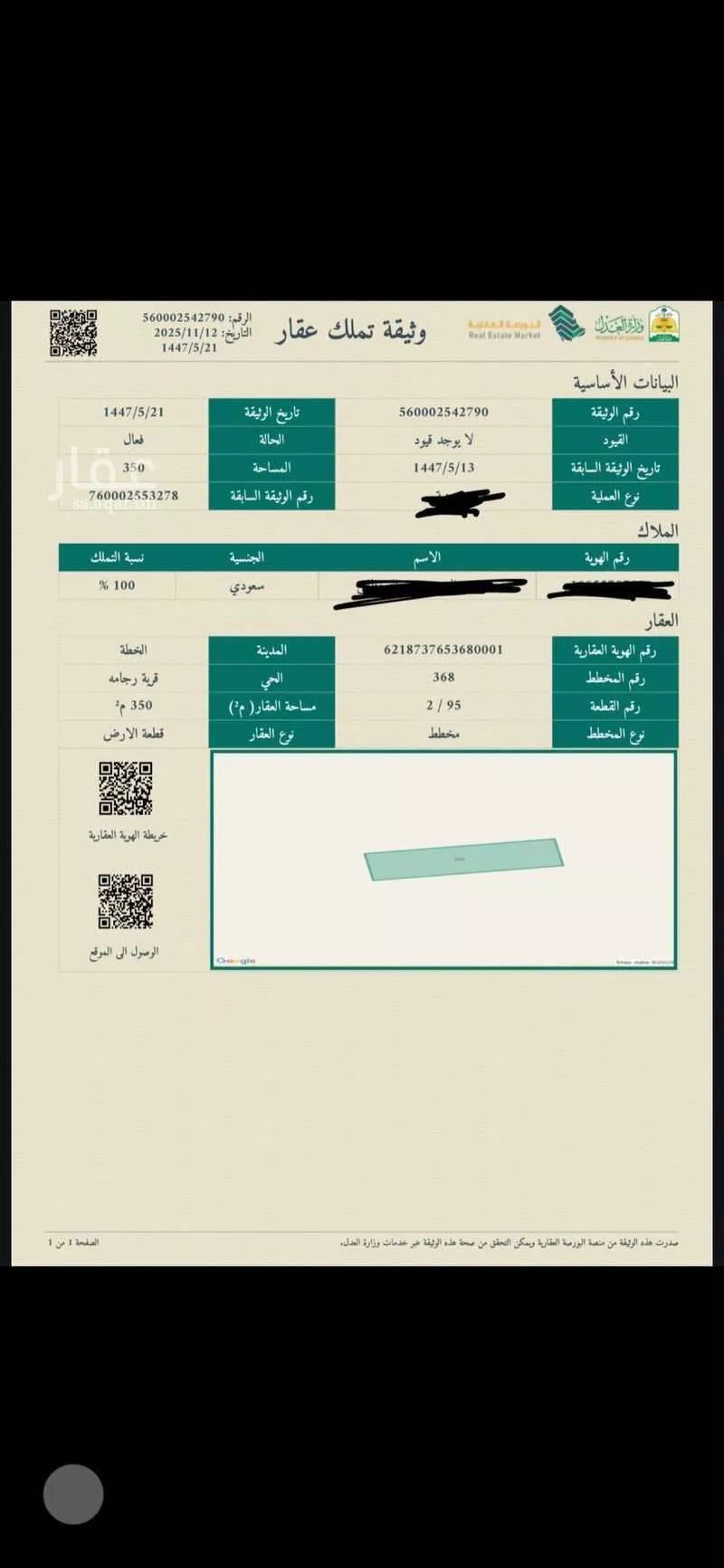 أرض للبيع في شارع أسلم بن عميرة ، رجامة ، منطقة حائل 1 صورة