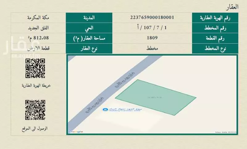 أرض للإيجار في شارع الأمير مقرن بن عبدالعزيز آل سعود, حي الفلق الجديد, مدينة مكه المكرمه, منطقة مكة المكرمة 1 صورة