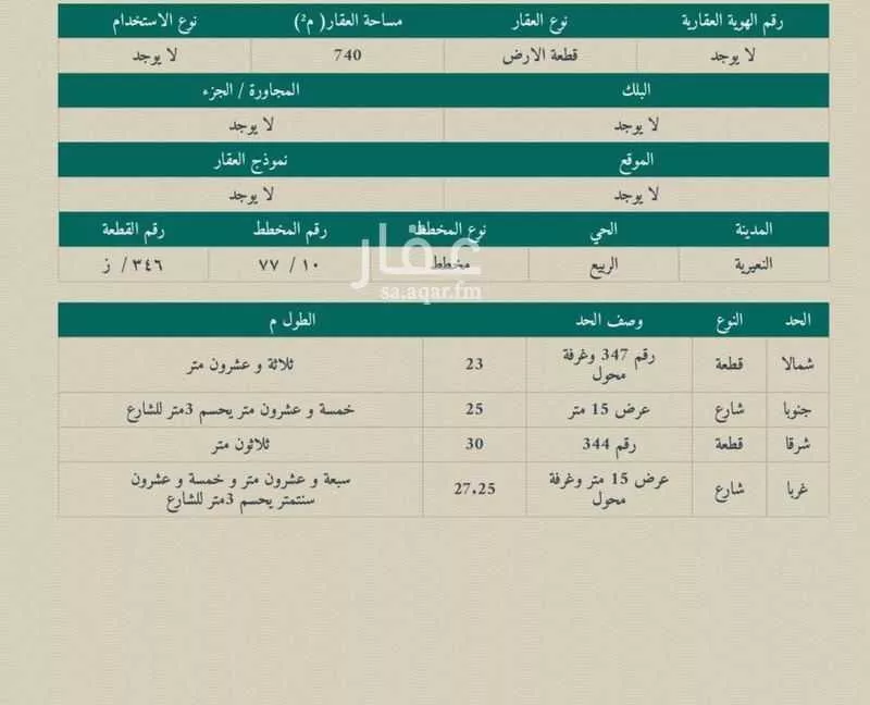 أرض للبيع في شارع 2 ا, حي الربيع, مدينة النعيريه, المنطقة الشرقية 1 صورة
