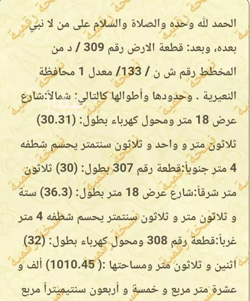 أرض للبيع في حي حي الشهداء, مدينة النعيريه, المنطقة الشرقية 1 صورة