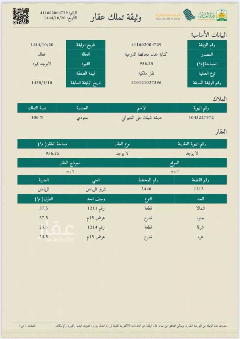 أرض للبيع في المملكة العربية السعودية 1 صورة