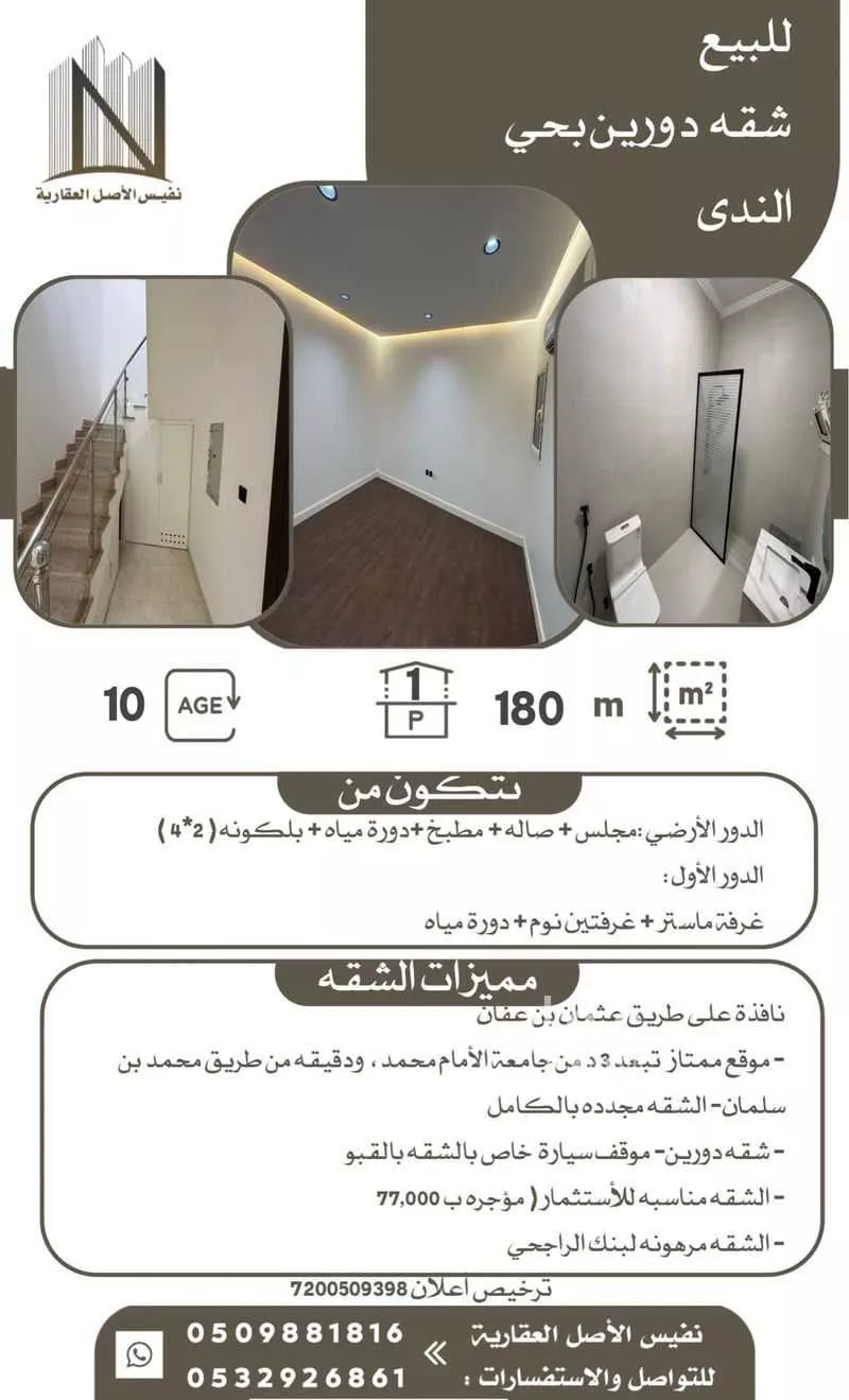 شقة للبيع في شارع القشاشية, حي الندى, مدينة الرياض, منطقة الرياض 1 صورة