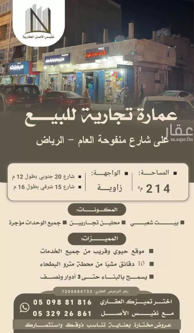 عمارة للبيع في شارع منفوحة, حي سكيرينة, مدينة الرياض, منطقة الرياض 1 صورة