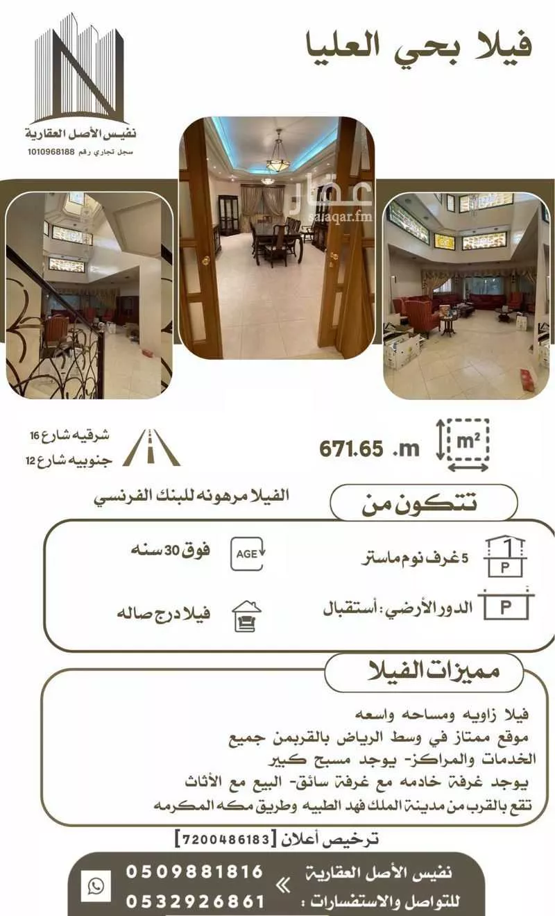 فيلا للبيع في شارع الحناكية, حي العليا, مدينة الرياض, منطقة الرياض 1 صورة