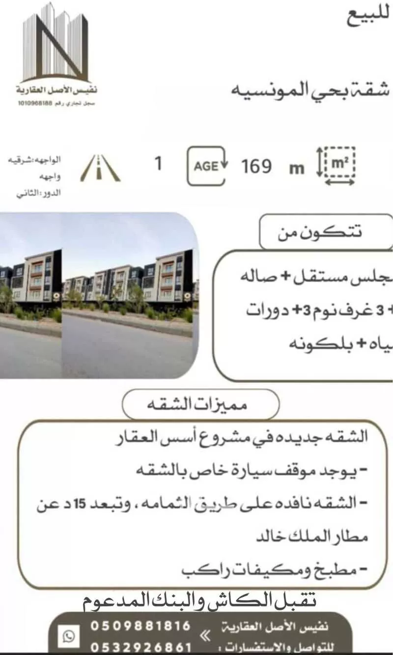 شقة للبيع في شارع اسماعيل الازهري, حي المونسية, مدينة الرياض, منطقة الرياض 1 صورة