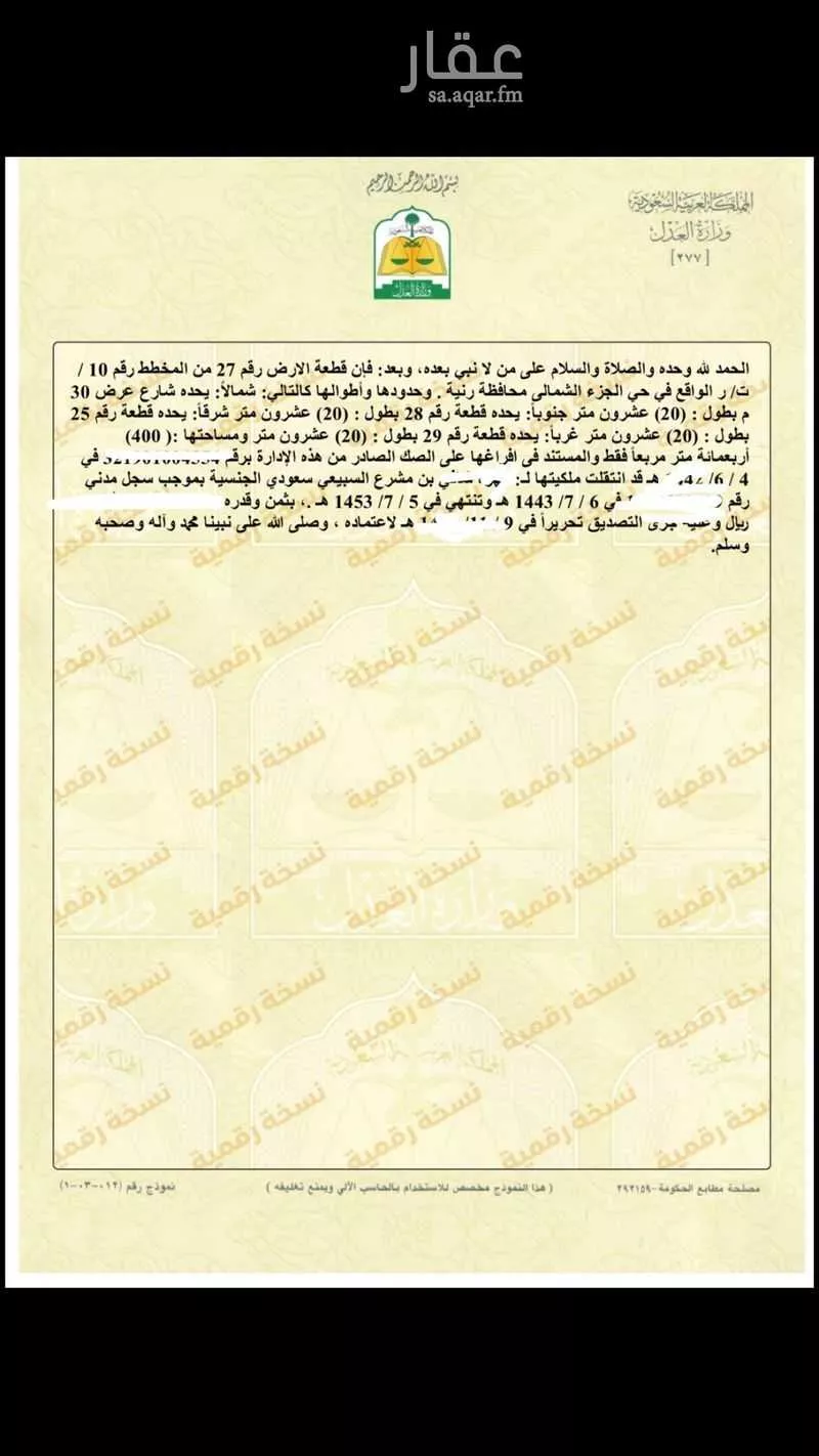 أرض للبيع في طريق الملك سعود, حي الجزء الشمالي, رنية 1 صورة