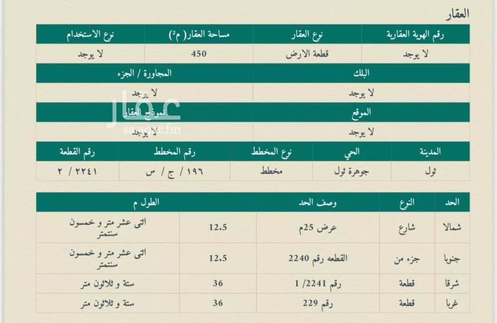أرض للبيع في شارع 111111, حي جوهرة ثول, مدينة ثول, منطقة مكة المكرمة 1 صورة