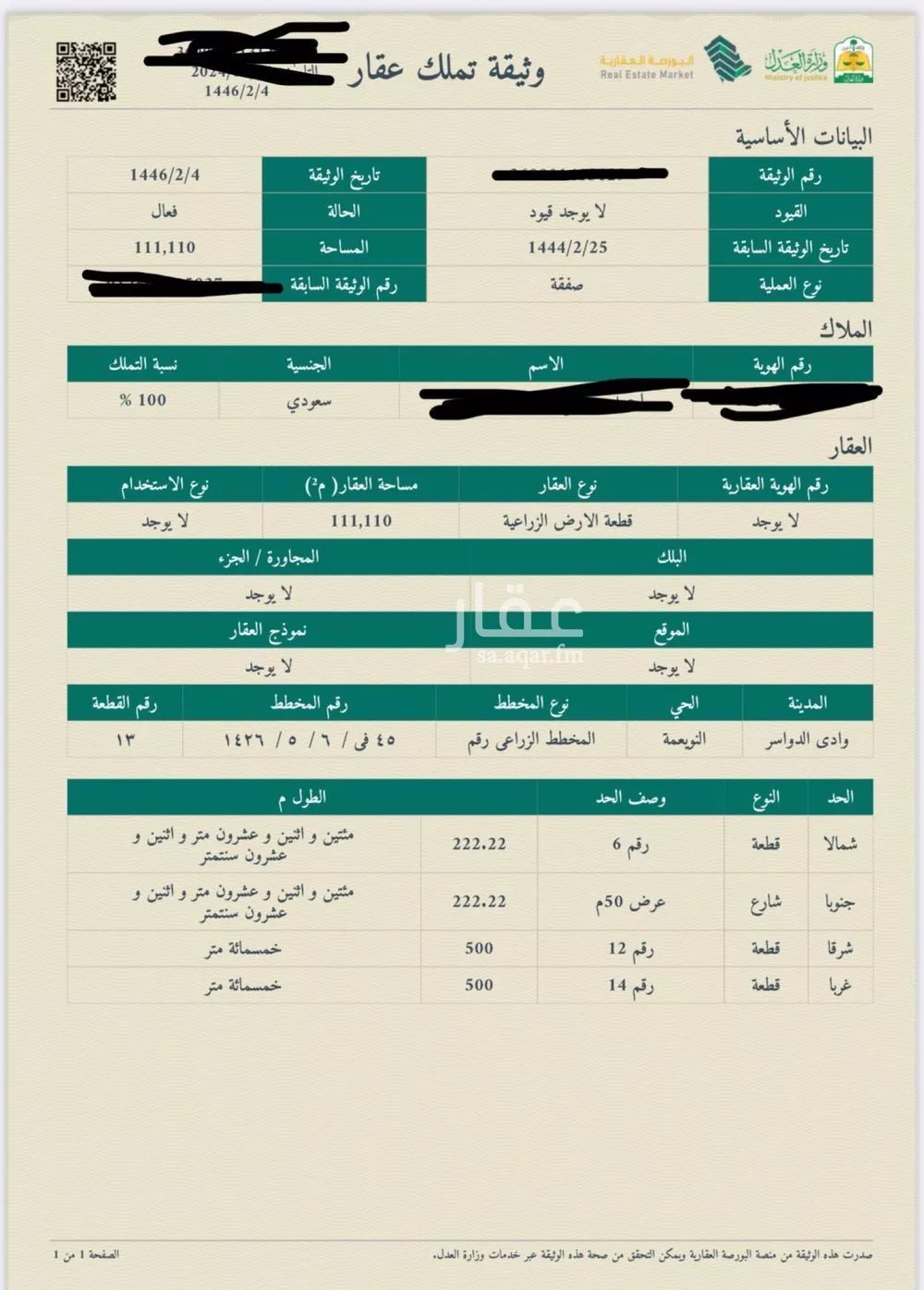 أرض للبيع في حي النويعمة, مدينة وادي الدواسر, منطقة الرياض 1 صورة