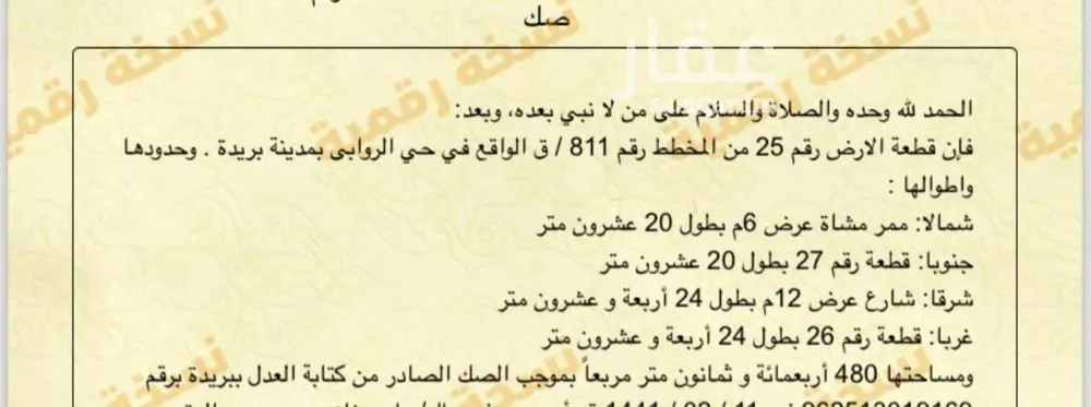 أرض للبيع في شارع الروابي 61, حي الروابي, مدينة بريده, منطقة القصيم 1 صورة