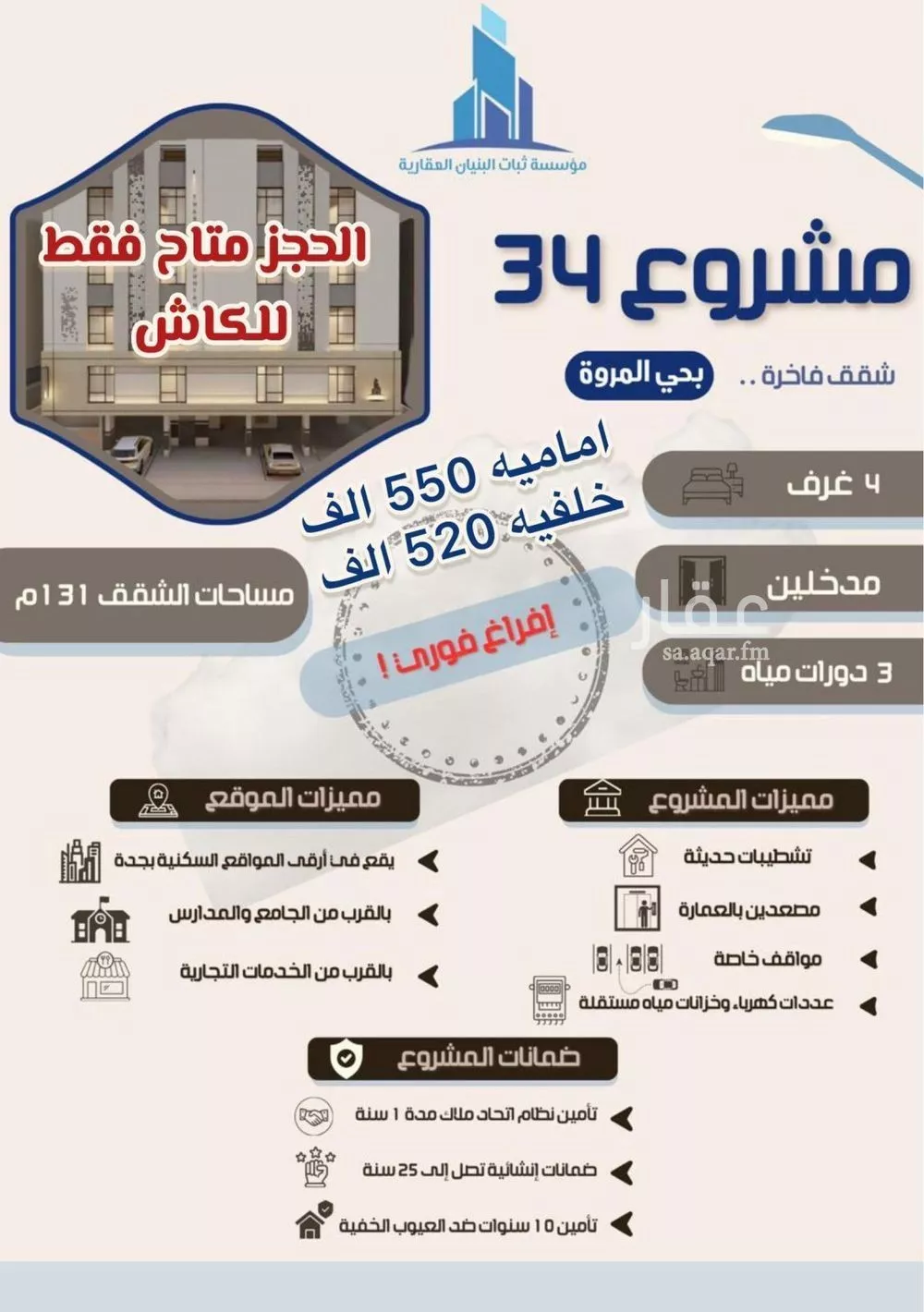 شقة للبيع في شارع عبد الرحمن الخزاعي, حي المروة, مدينة جدة, منطقة مكة المكرمة 1 صورة