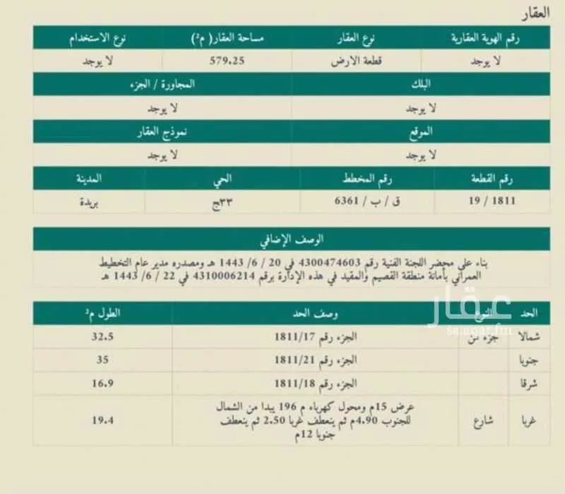 أرض للبيع في حي الليوان, مدينة بريده, منطقة القصيم 1 صورة
