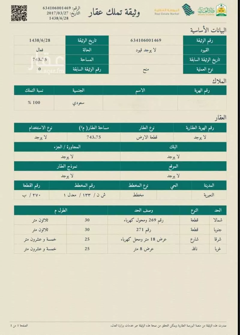 أرض للبيع في شارع الامير سعود بن نايف بن عبدالعزيز, حي العزيزية, مدينة النعيرية, المنطقة الشرقية 1 صورة