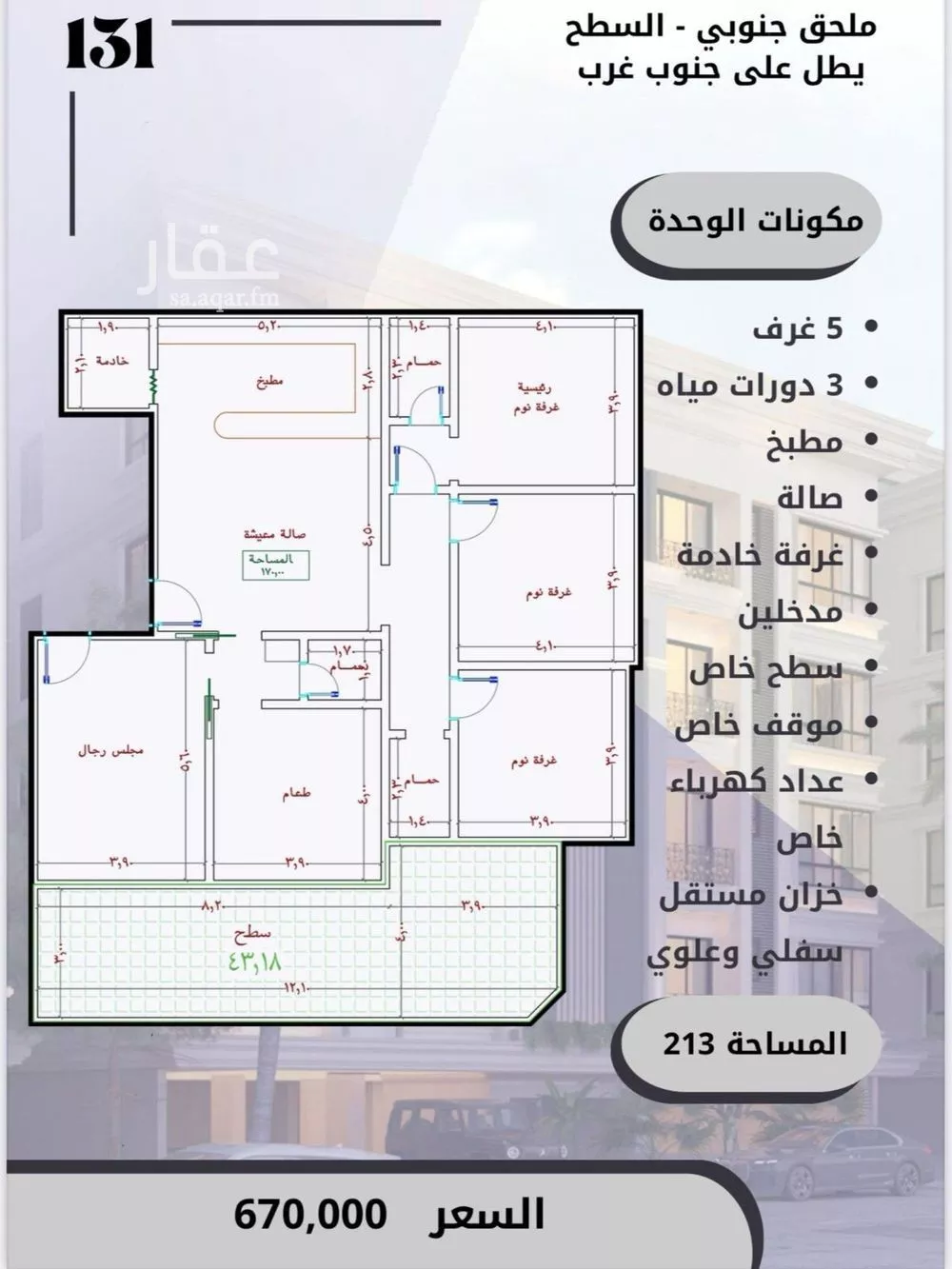 شقة للبيع في شارع الامير عبدالمجيد, حي الصواري, مدينة جدة, منطقة مكة المكرمة 1 صورة
