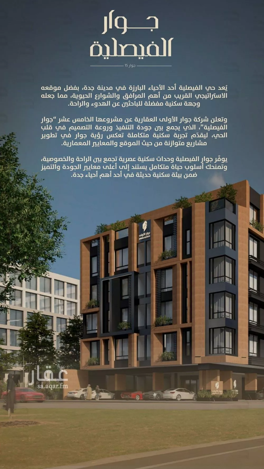 شقة للبيع في شارع اليافعي, حي الفيصلية, مدينة جدة, منطقة مكة المكرمة 1 صورة