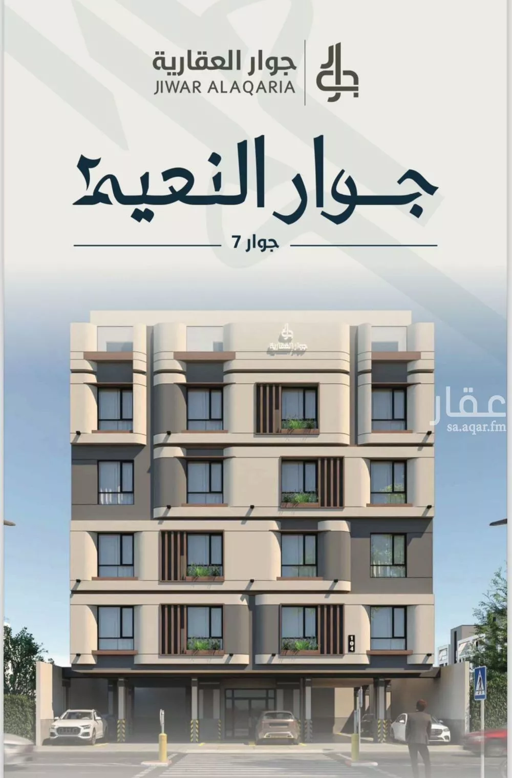 شقة للبيع في شارع ابو وهيب الجشمي, حي النعيم, مدينة جدة, منطقة مكة المكرمة 1 صورة