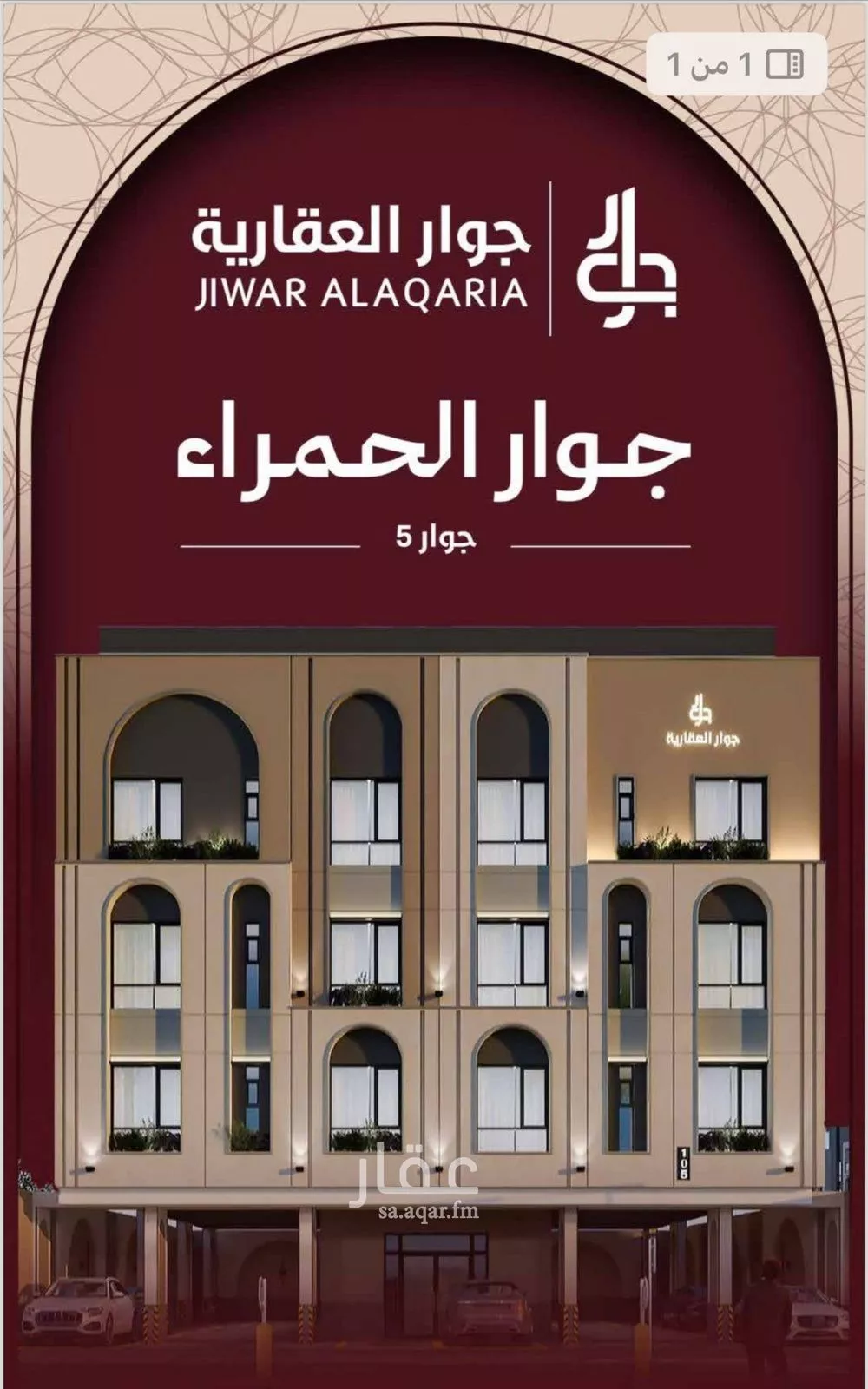 شقة للبيع في شارع المغفره, حي الحمراء, مدينة جدة, منطقة مكة المكرمة 1 صورة