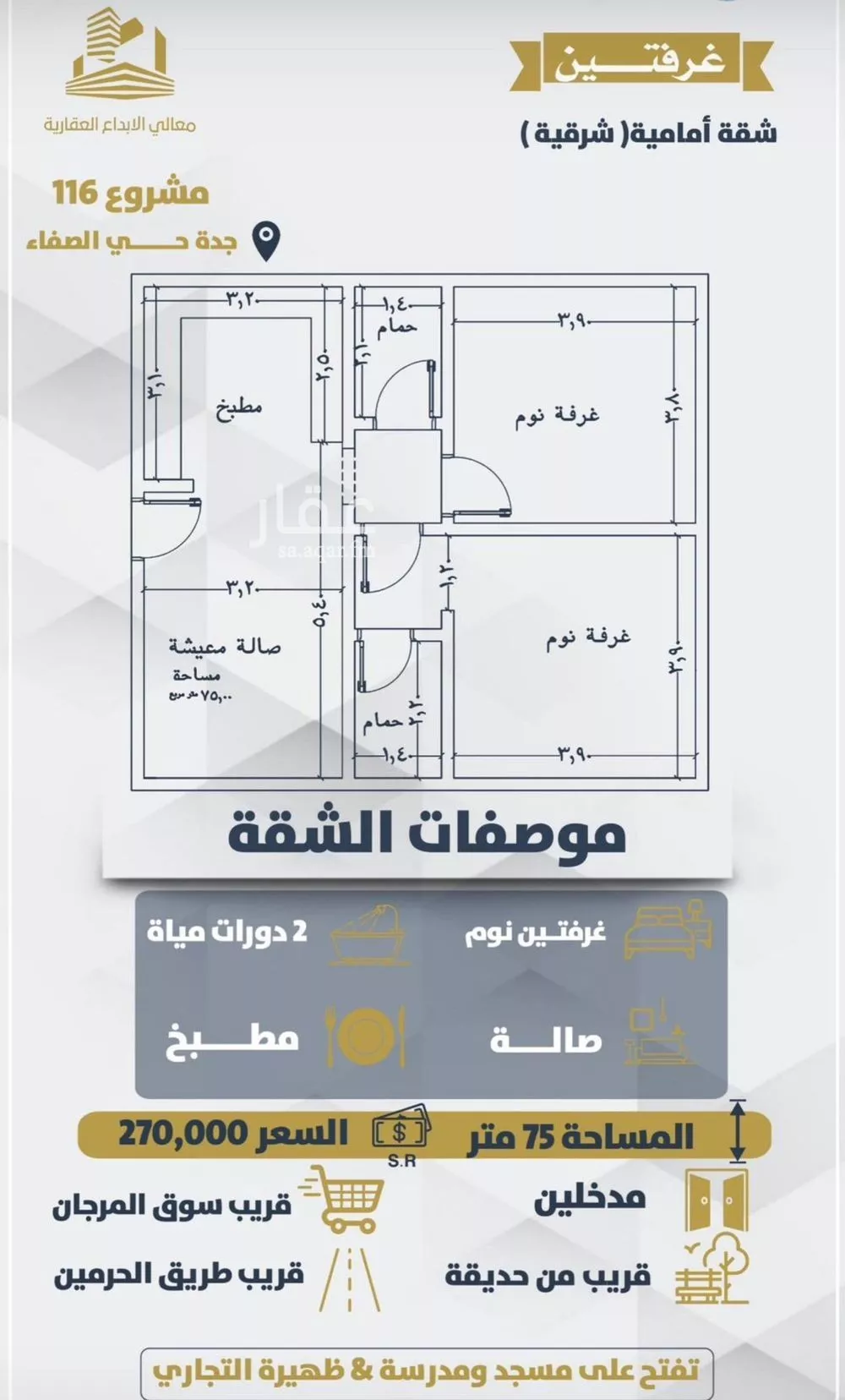 شقة للبيع في حي الصفاء, مدينة جدة, منطقة مكة المكرمة 1 صورة