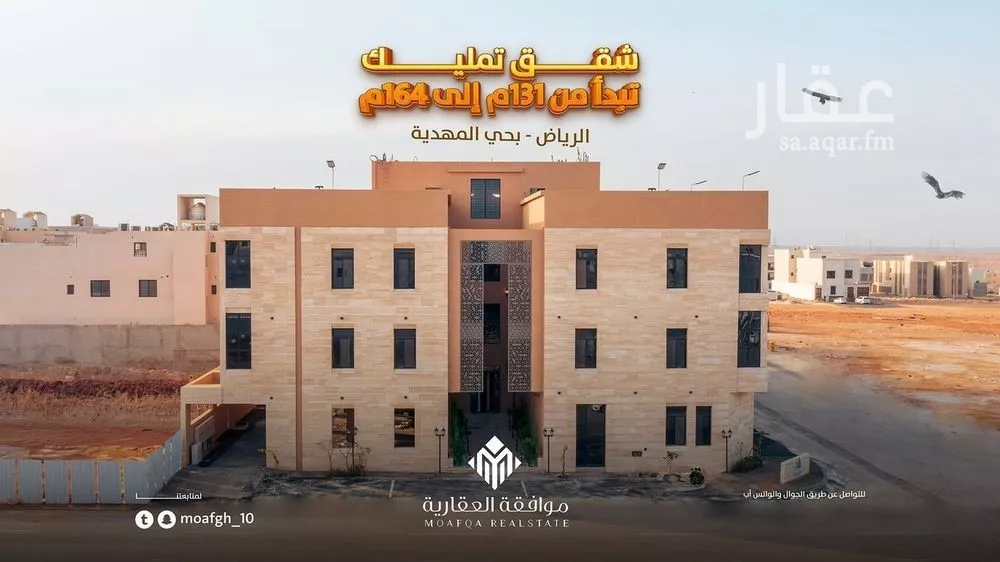 شقة للبيع في حي المهدية, مدينة الرياض, منطقة الرياض 1 صورة
