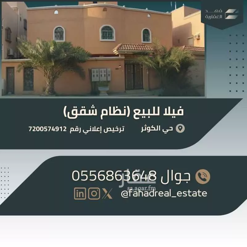 فيلا للبيع في شارع الحسين الأصبهانى, حي الكوثر, مدينة جدة, منطقة مكة المكرمة 1 صورة