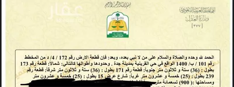 أرض للبيع في شارع ابن ابي الشملين, حي القرينية, مدينة جدة, منطقة مكة المكرمة 1 صورة