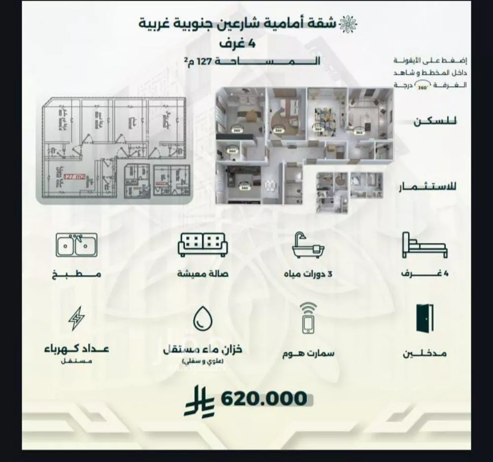 شقة للبيع في شارع احمد زين, حي الروضة, مدينة جدة, منطقة مكة المكرمة 1 صورة