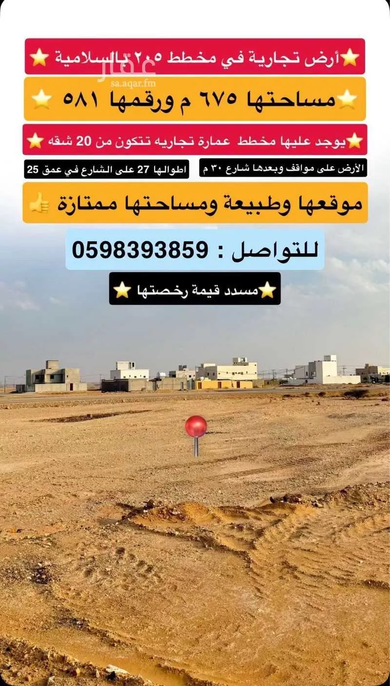 أرض للبيع في شارع الامام محمد بن سعود, حي المصيف, مدينة حوطه بنى تميم, منطقة الرياض 1 صورة