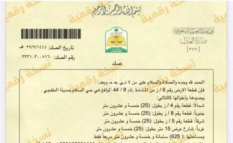 أرض للبيع في حي السلام, مدينة الخفجى, المنطقة الشرقية 1 صورة