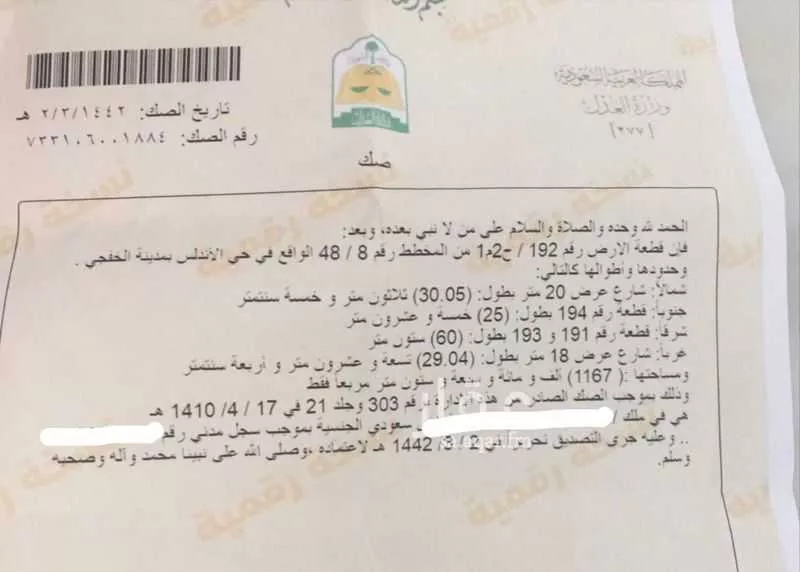 أرض للبيع في حي حي الأندلس, مدينة الخفجى, المنطقة الشرقية 1 صورة