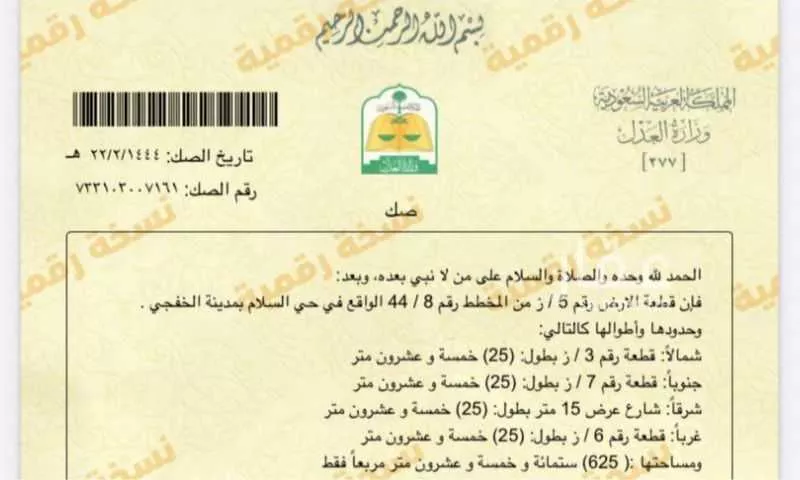 أرض للبيع في شارع شارع 101, حي السلام, مدينة الخفجى, المنطقة الشرقية 1 صورة