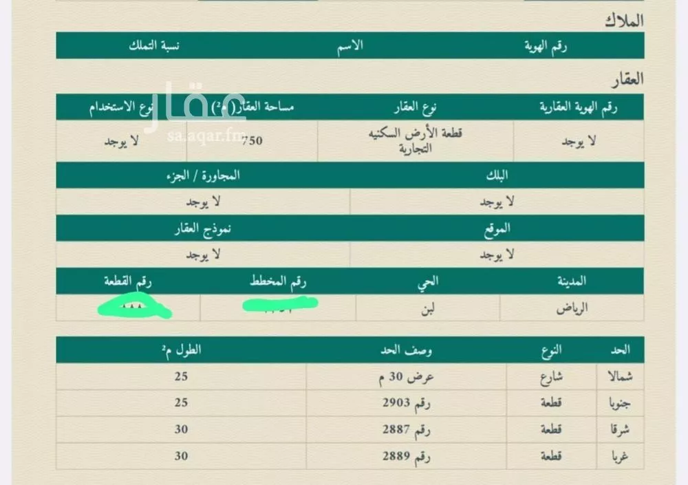 أرض للبيع في شارع حلبان, حي ظهرة لبن, مدينة الرياض, منطقة الرياض 1 صورة