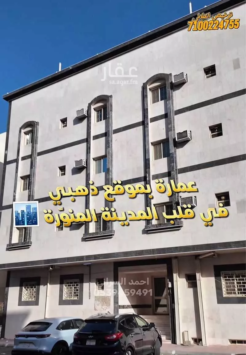 عمارة للبيع في شارع محمد بن الفضيل, حي العريض, مدينة المدينه المنوره, منطقة المدينة المنورة 1 صورة