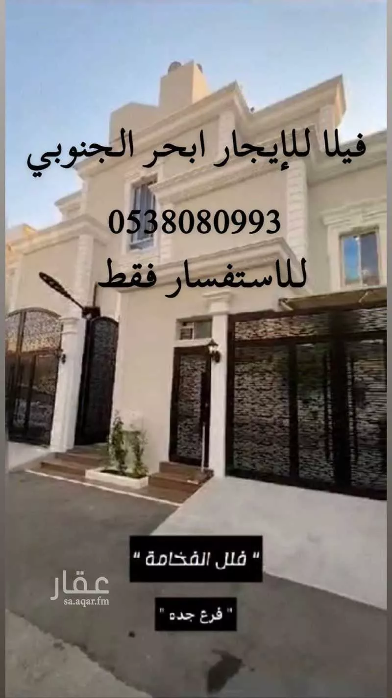 فيلا للإيجار في شارع سراج بن عبدالملك, حي أبحر الجنوبية, مدينة جدة, منطقة مكة المكرمة 1 صورة