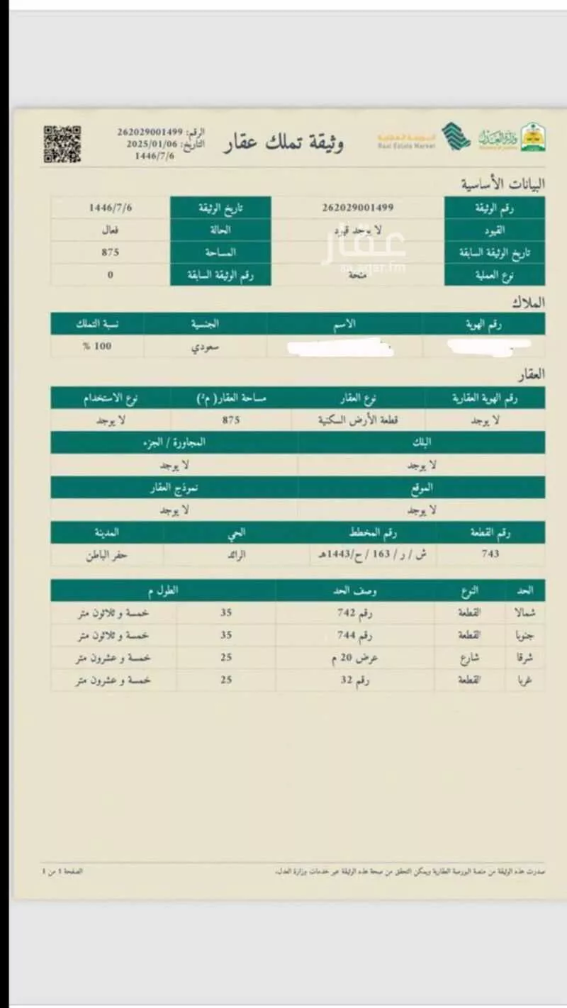 أرض للبيع في حفر الباطن ، حفر الباطن 1 صورة