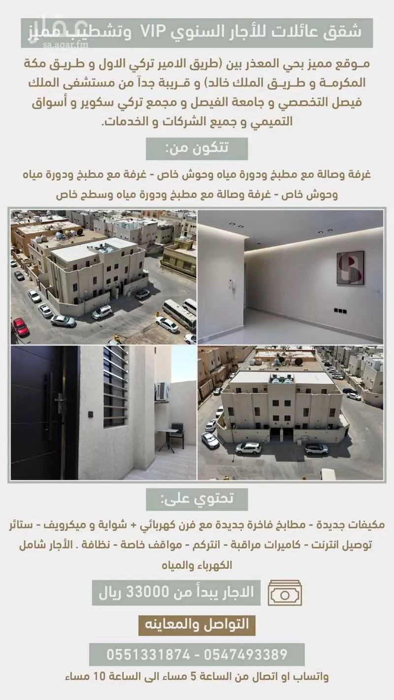 شقة للإيجار في شارع روضة الخزرج, حي المعذر, مدينة الرياض, منطقة الرياض 1 صورة