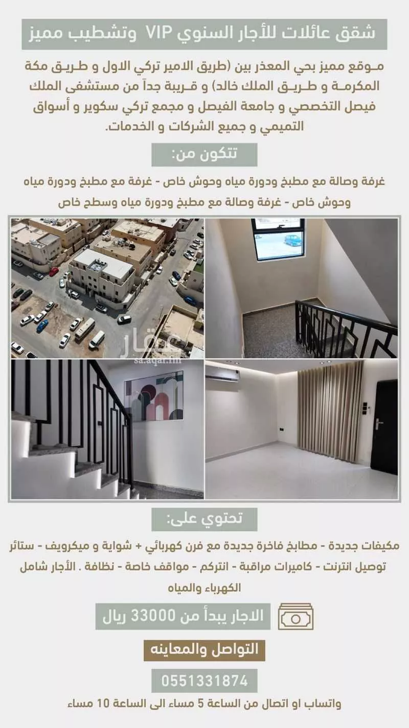 شقة للإيجار في شارع روضة الخزرج, حي المعذر, مدينة الرياض, منطقة الرياض 1 صورة