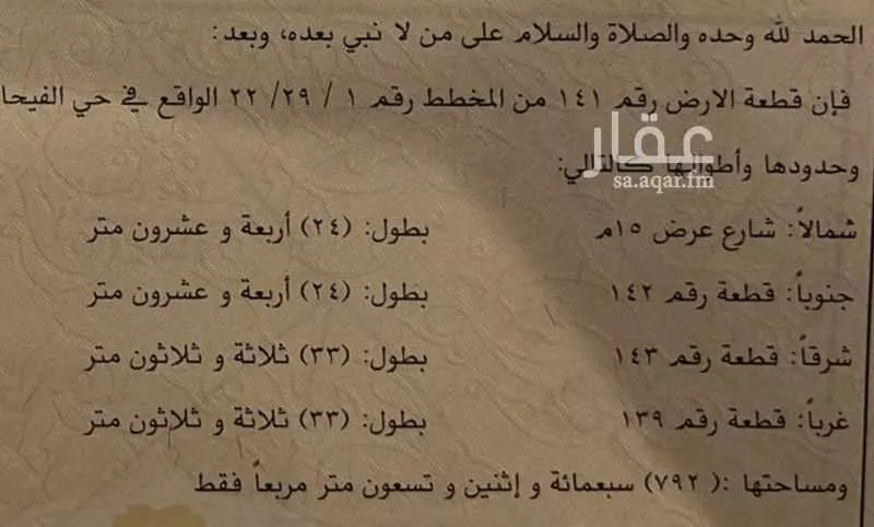 أرض للبيع في شارع عمرو بن سالم, حي السلامة, مدينة مكه المكرمه, منطقة مكة المكرمة 1 صورة