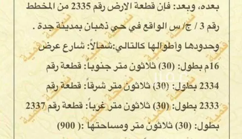 أرض للبيع في حي المروج, مدينة جدة, منطقة مكة المكرمة 1 صورة