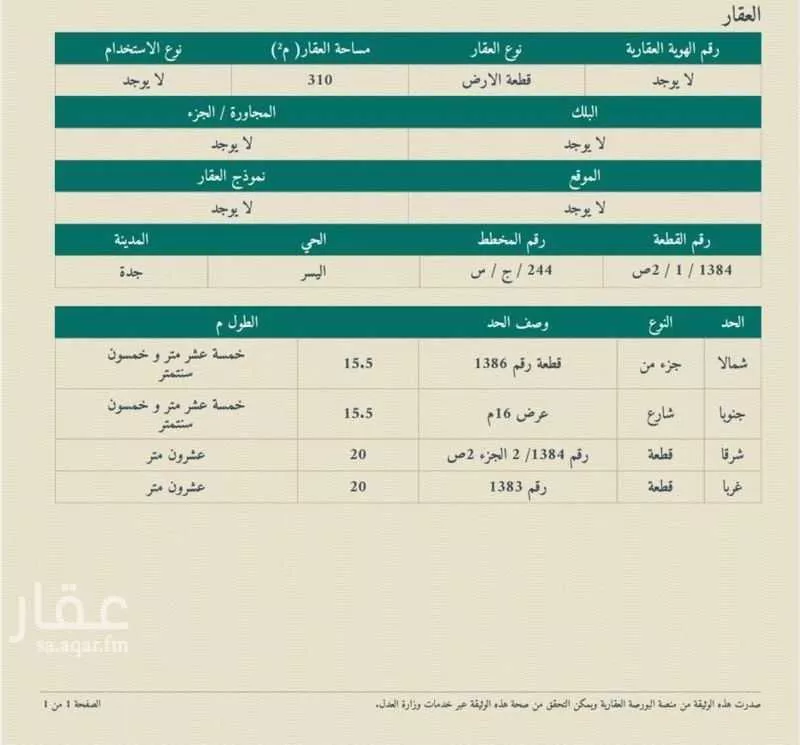 أرض للبيع في حي اليسر, مدينة جدة, منطقة مكة المكرمة 1 صورة