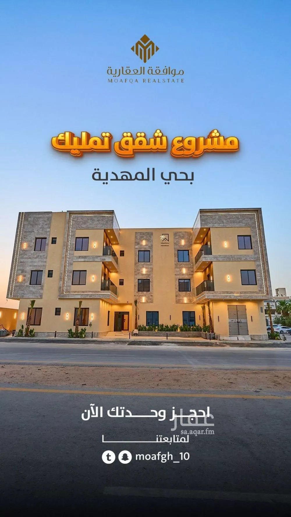 شقة للبيع في شارع أبي العباس الصقلي, حي المهدية, مدينة الرياض, منطقة الرياض 1 صورة