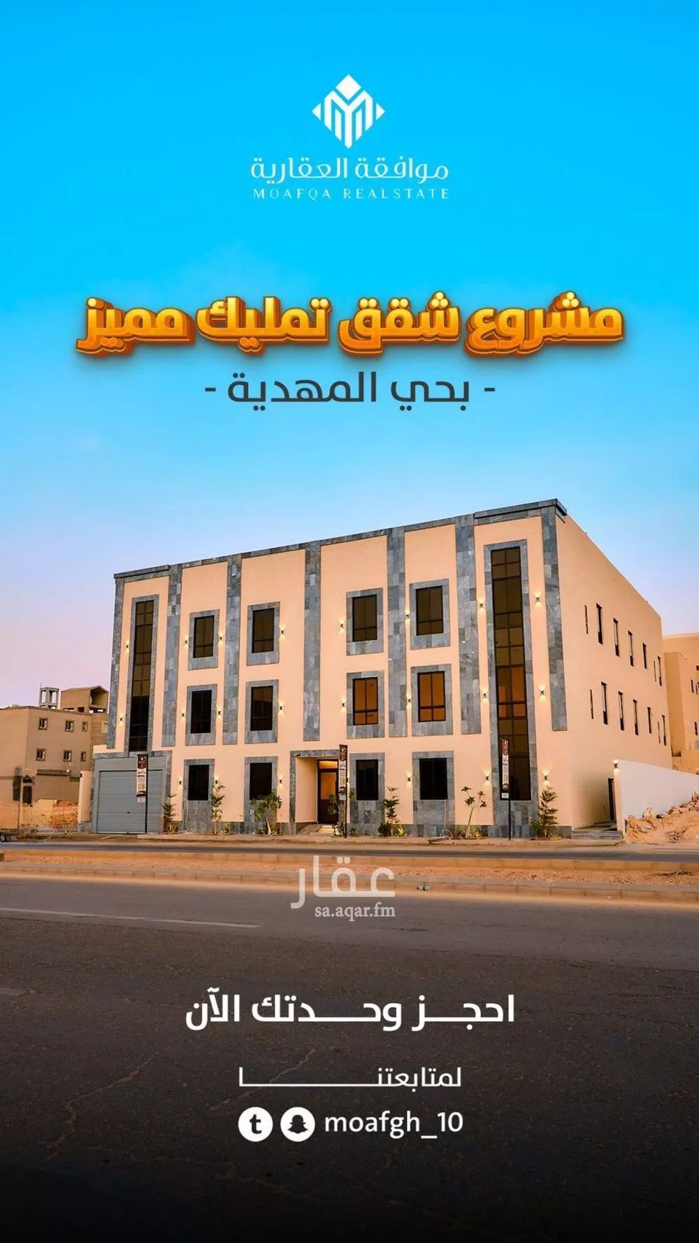 شقة للبيع في شارع أحمد بن الحسن الأنصاري, حي المهدية, مدينة الرياض, منطقة الرياض 1 صورة