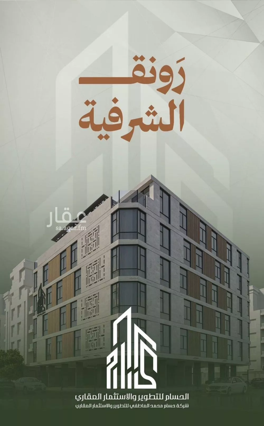 شقة للبيع في شارع حمزه بن عبدالمطلب, حي الشرفية, مدينة جدة, منطقة مكة المكرمة 1 صورة