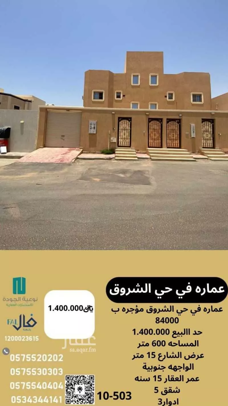 عمارة للبيع في حي الشروق, مدينة بريده, منطقة القصيم 1 صورة