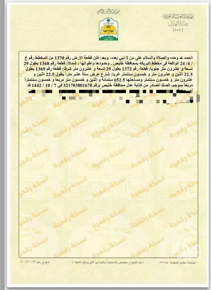 أرض للبيع في شارع الحسن الاغلبي, مدينة البريكه, منطقة مكة المكرمة 1 صورة