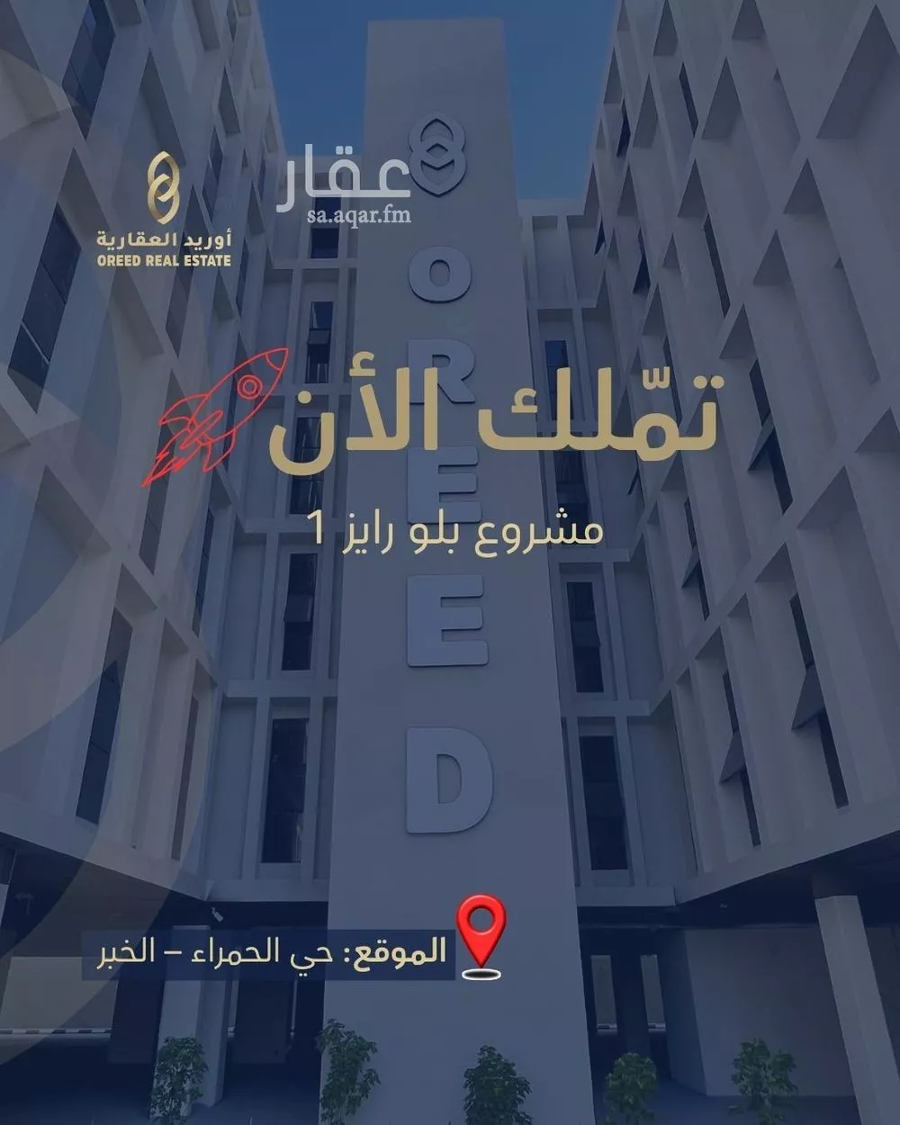 شقة للبيع في طريق مجلس التعاون الفرعي ، حي الحمراء ، الخبر ، الخبر 1 صورة