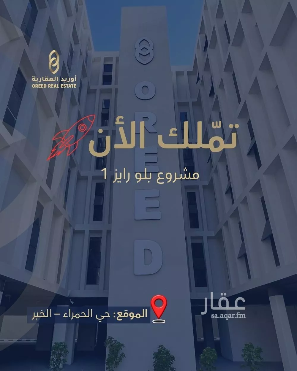 شقة للبيع في حي الحمراء, مدينة الخبر, المنطقة الشرقية 1 صورة