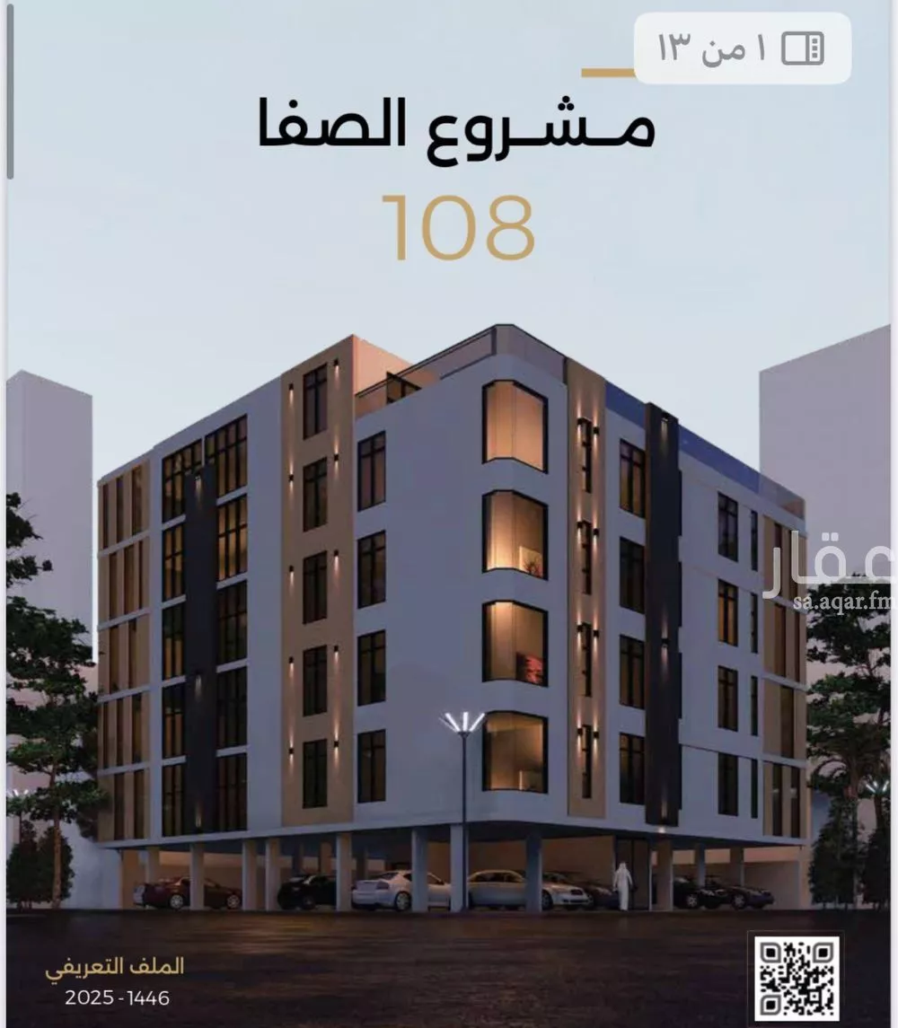شقة للبيع في شارع الناصر بن الأحمر, حي الصفاء, مدينة جدة, منطقة مكة المكرمة 1 صورة