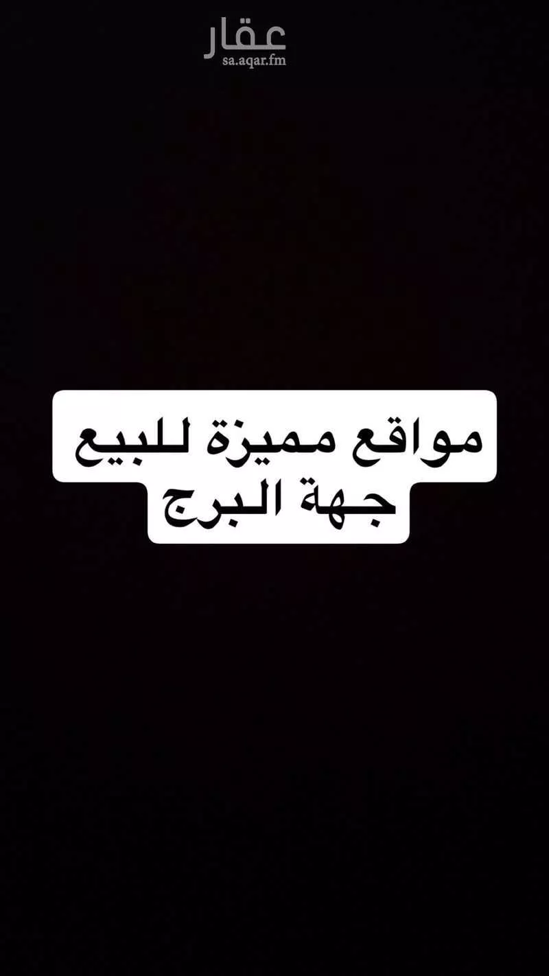 أرض للبيع في حي الأمواج, مدينة جدة, منطقة مكة المكرمة 1 صورة