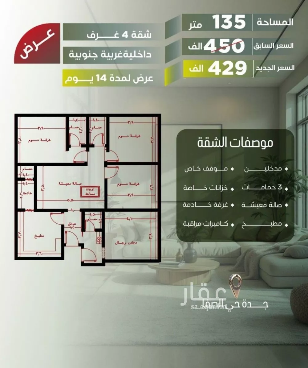 شقة للبيع في شارع أبو الحسن التميمى, حي الصفاء, مدينة جدة, منطقة مكة المكرمة 1 صورة